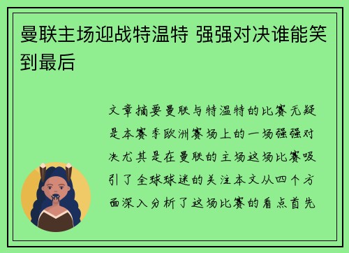 曼联主场迎战特温特 强强对决谁能笑到最后